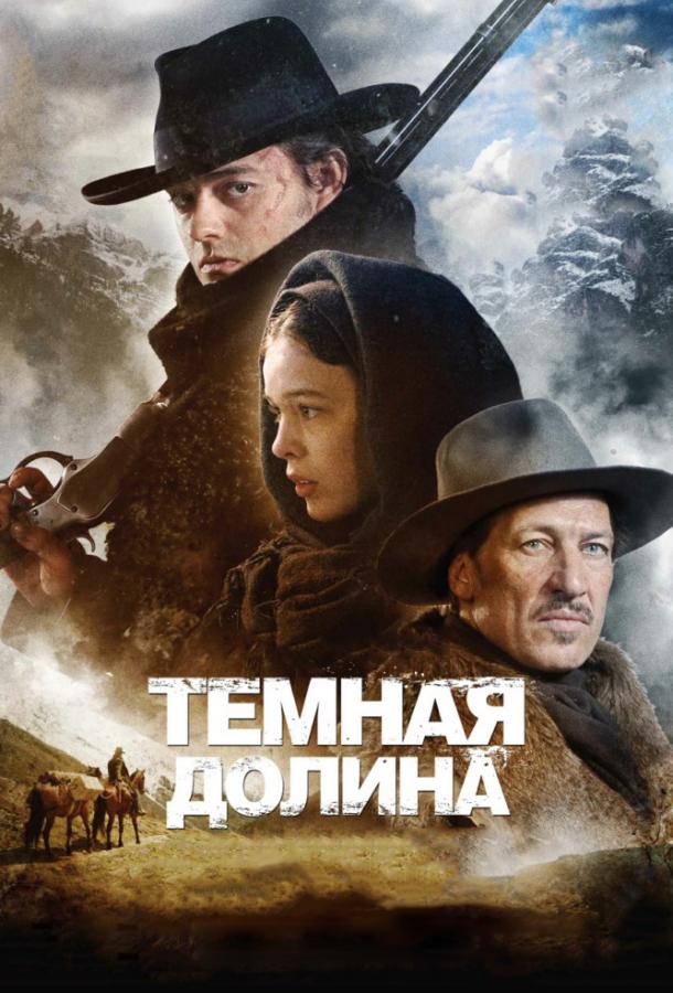 Фильм Тёмная долина 2014 смотреть онлайн бесплатно